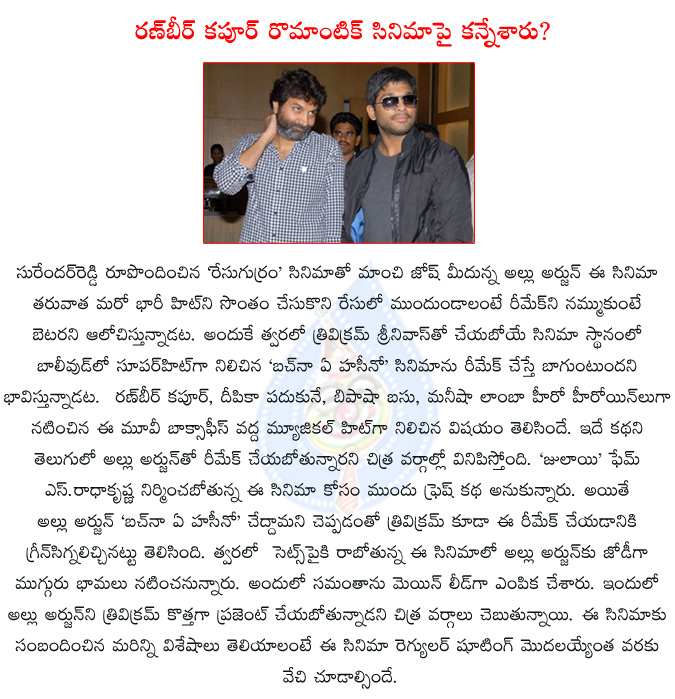 allu arjun,trivikram srinivas,trivikram srinivas directing allu arjun,trivikram allu arjun cambo again,allu arjun trivikram new movie is a bollywood remake,bachna ae haseeno,ranbir kapoor,haarika & hassine creations,s.radha krishna,  allu arjun, trivikram srinivas, trivikram srinivas directing allu arjun, trivikram allu arjun cambo again, allu arjun trivikram new movie is a bollywood remake, bachna ae haseeno, ranbir kapoor, haarika & hassine creations, s.radha krishna, 